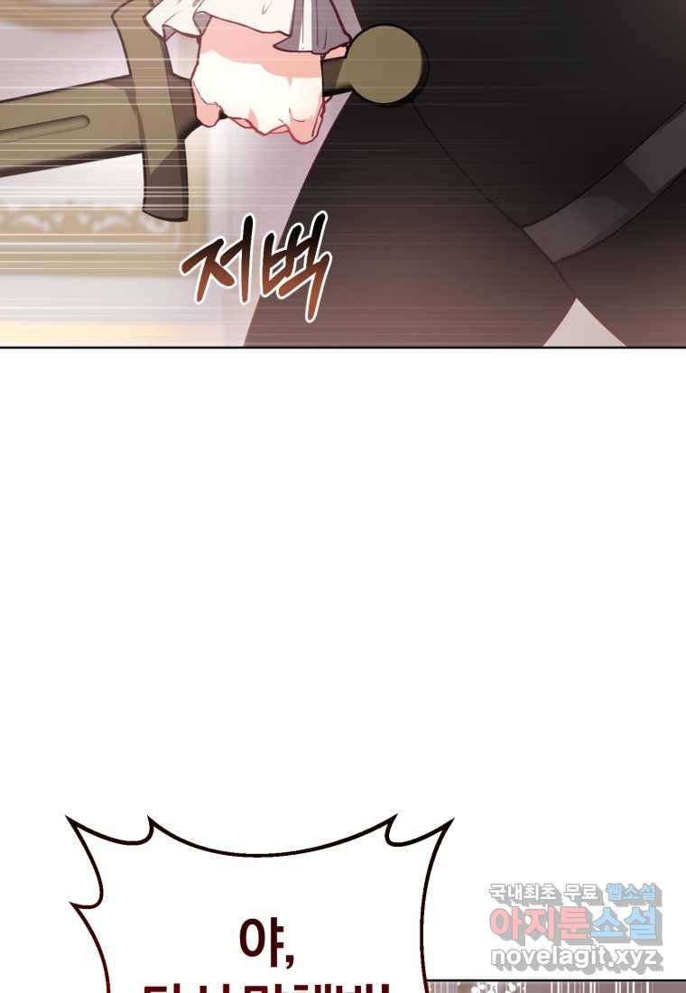망나니의 누님이시다 6화 21