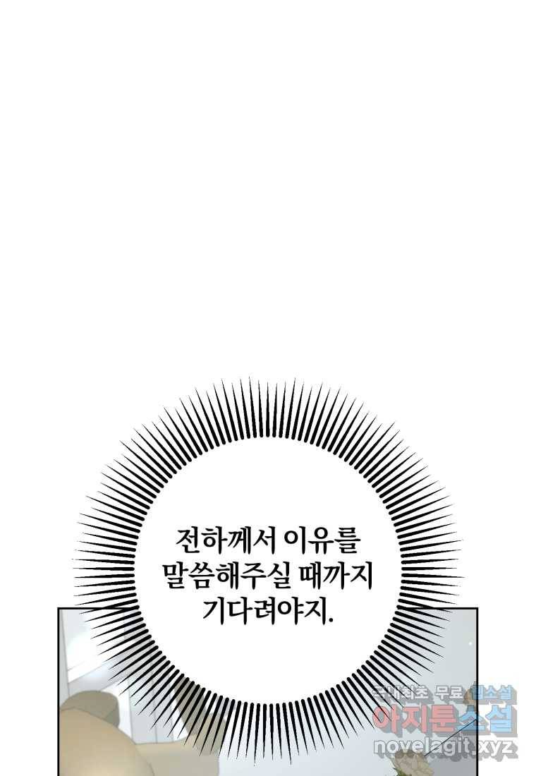 망나니의 누님이시다 12화 1
