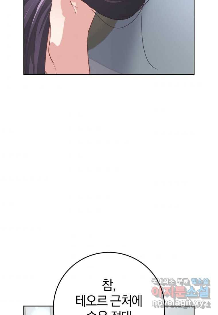 망나니의 누님이시다 12화 3