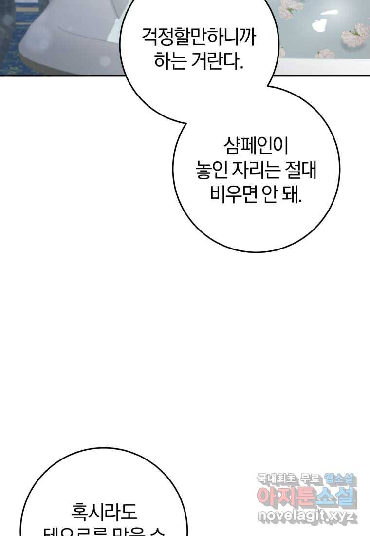 망나니의 누님이시다 12화 7