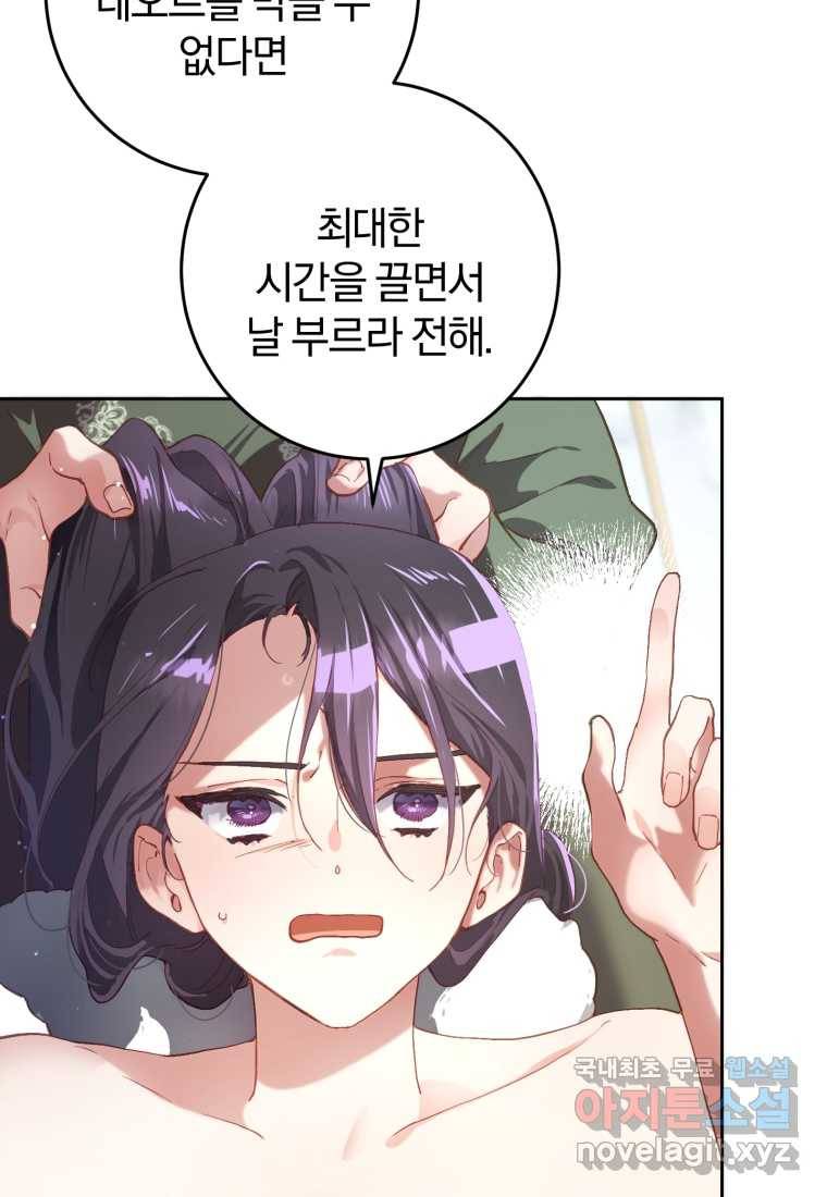 망나니의 누님이시다 12화 8