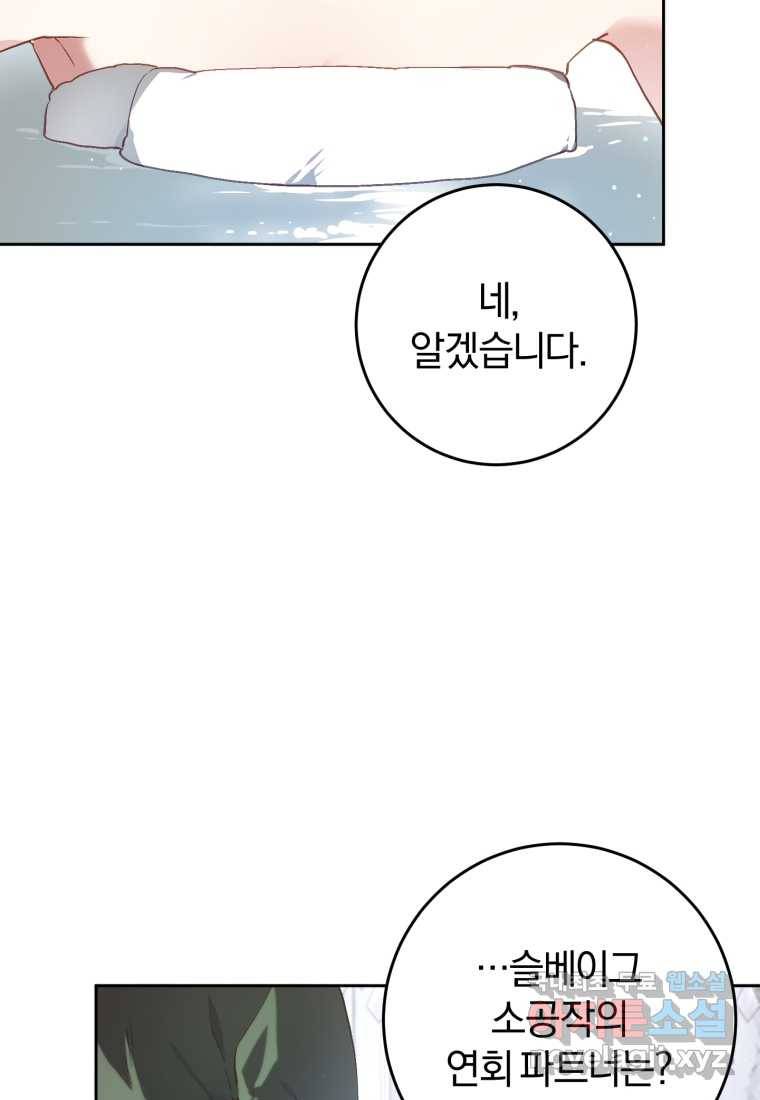 망나니의 누님이시다 12화 9