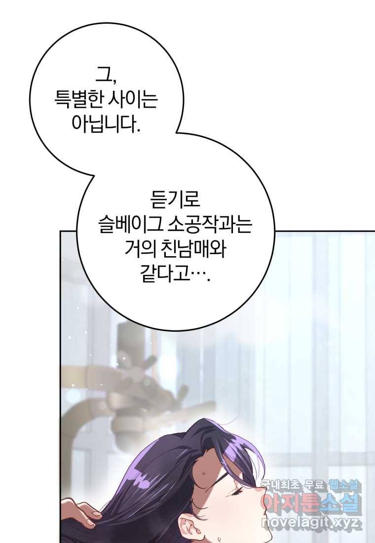 망나니의 누님이시다 12화 14