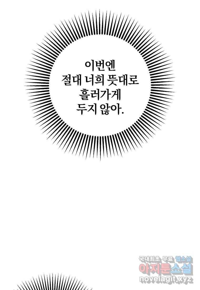 망나니의 누님이시다 12화 17