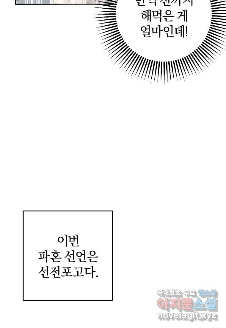 망나니의 누님이시다 12화 19