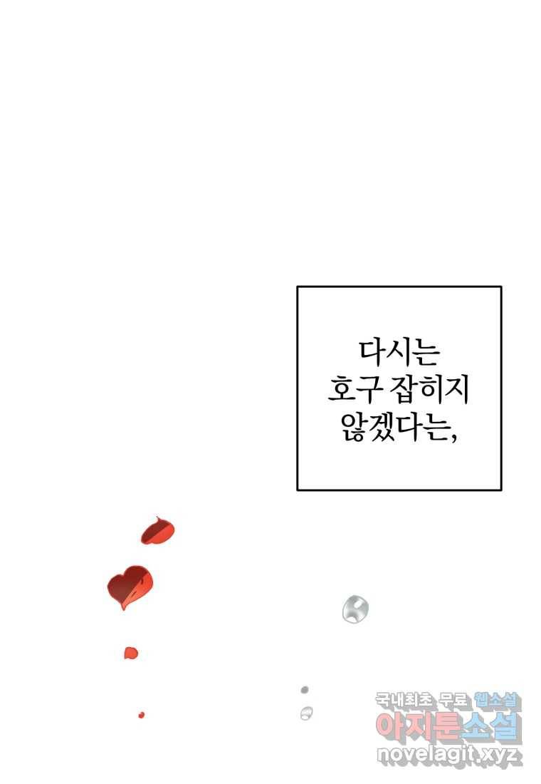 망나니의 누님이시다 12화 20