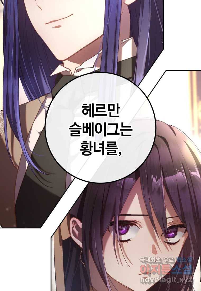 망나니의 누님이시다 19화 2