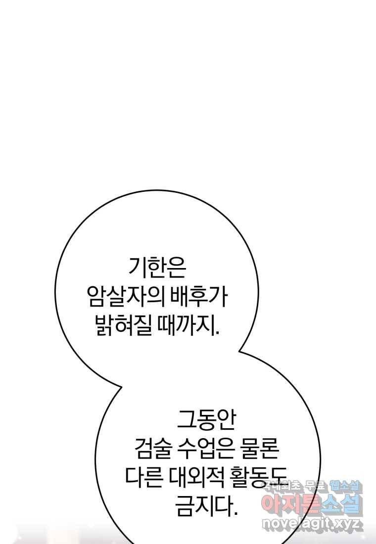 망나니의 누님이시다 19화 6