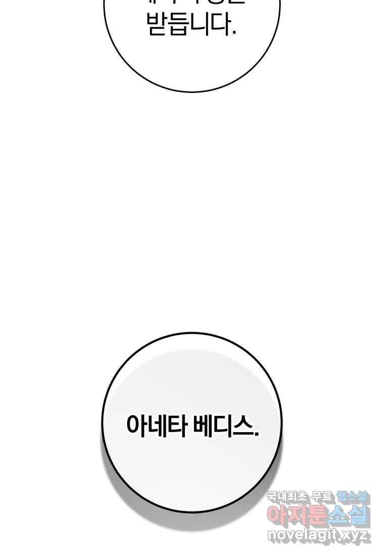 망나니의 누님이시다 19화 8