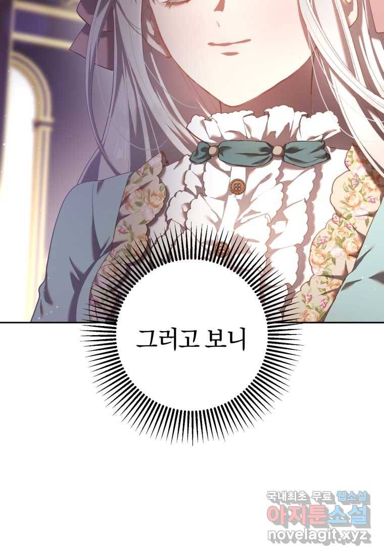 망나니의 누님이시다 19화 11