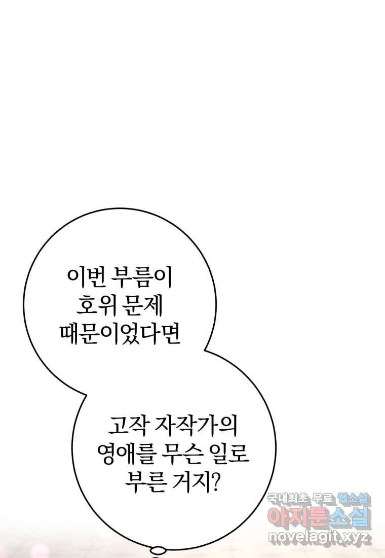 망나니의 누님이시다 19화 12