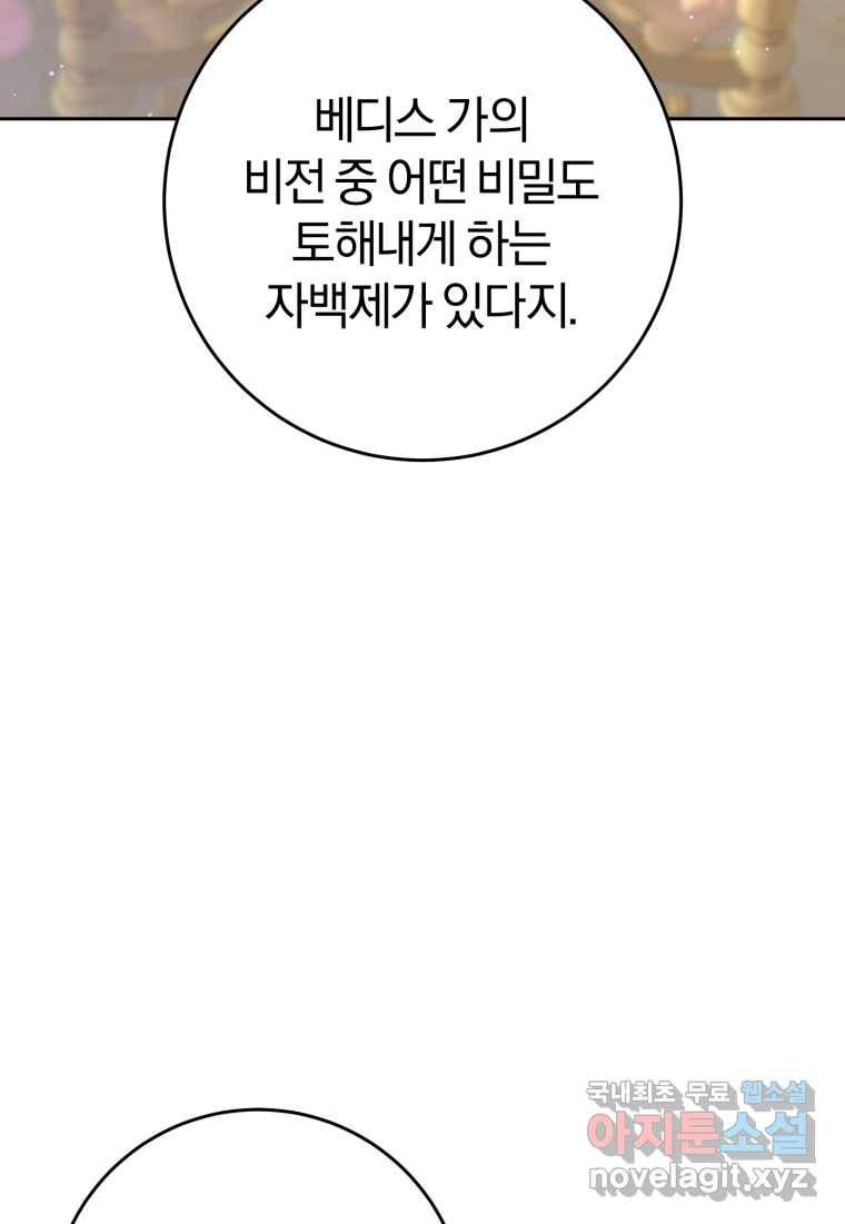 망나니의 누님이시다 19화 14