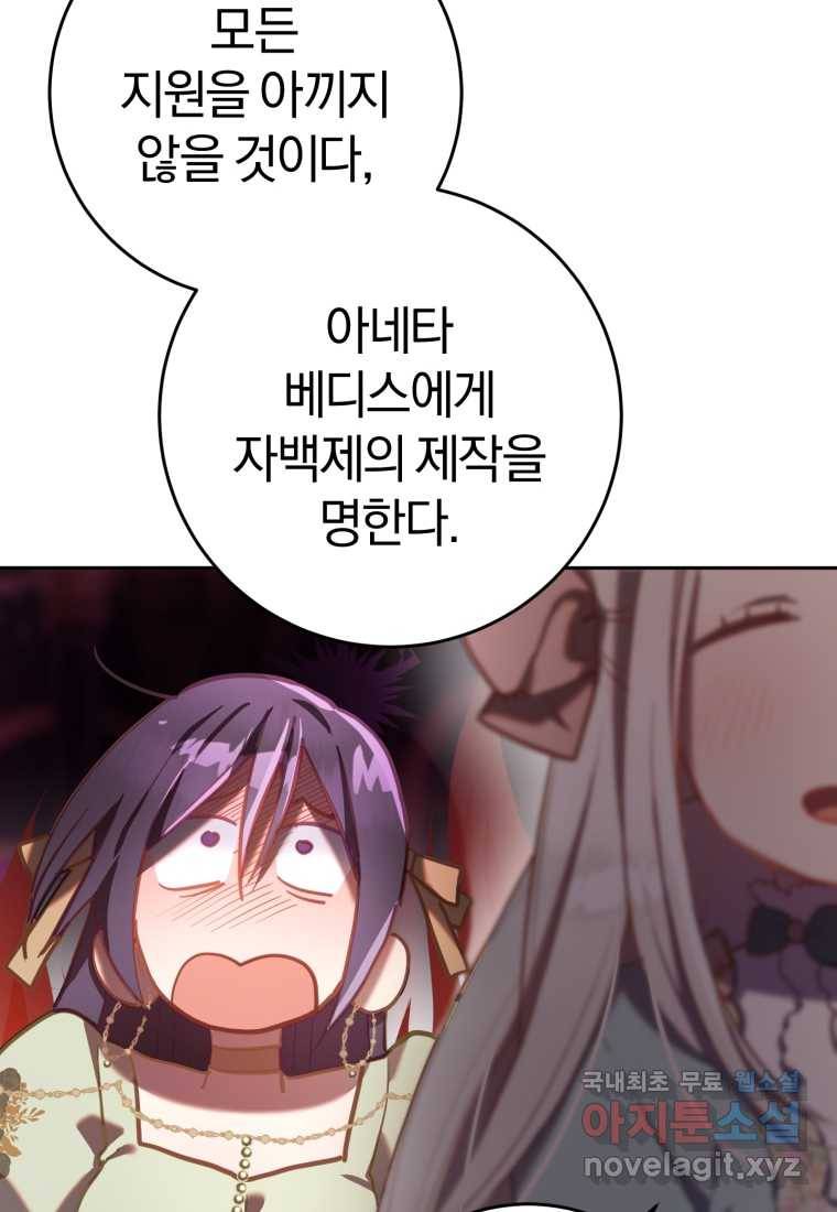 망나니의 누님이시다 19화 15