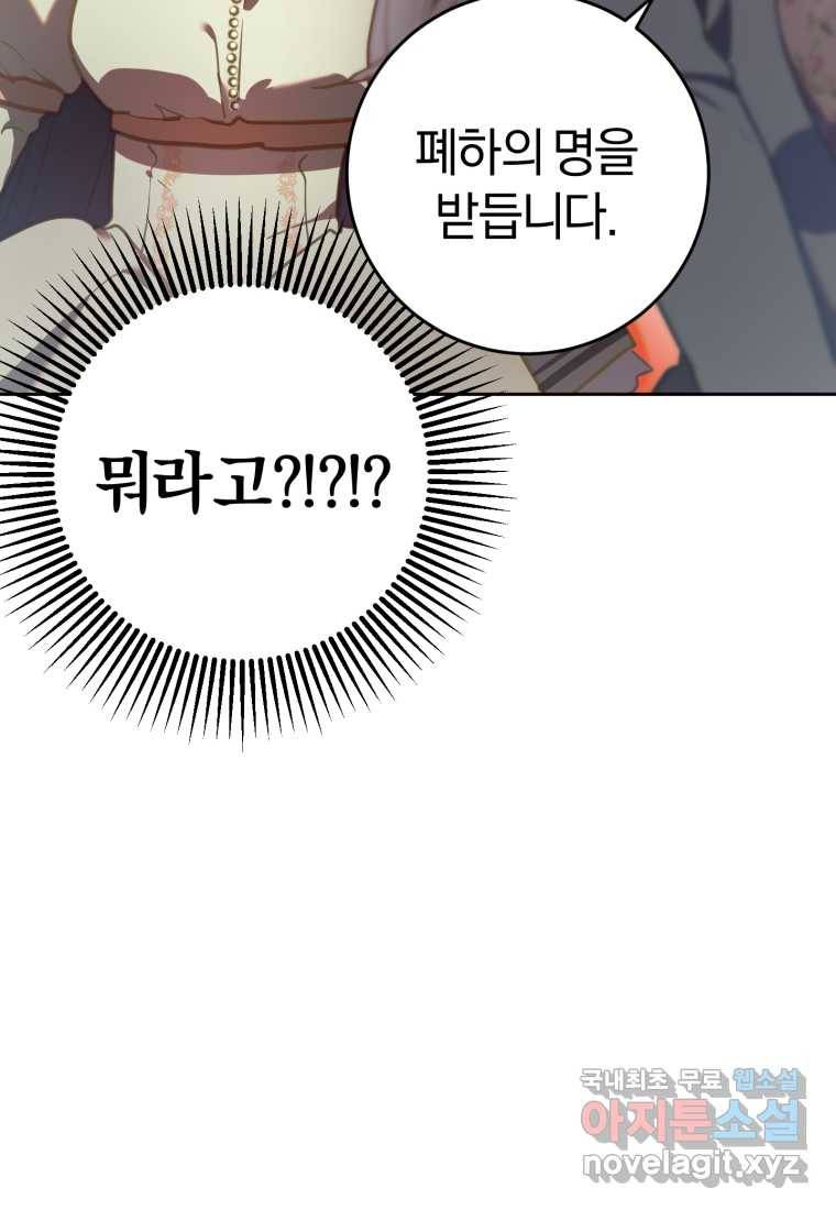망나니의 누님이시다 19화 16