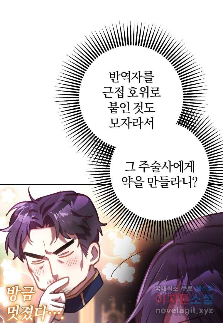 망나니의 누님이시다 19화 17