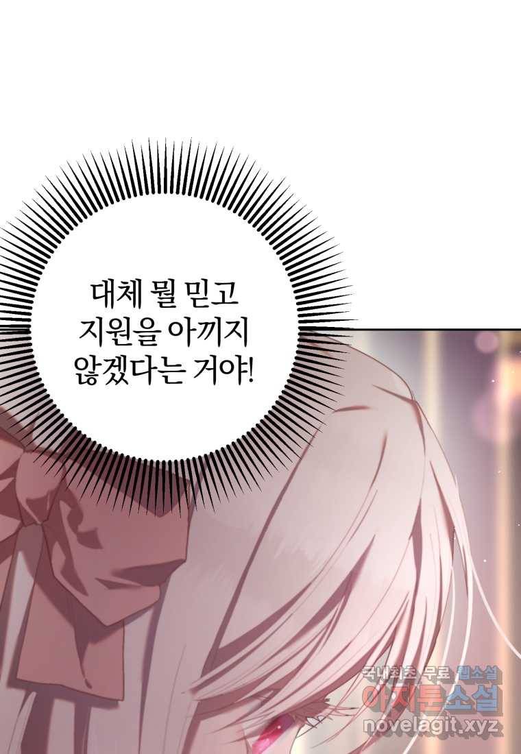 망나니의 누님이시다 19화 19