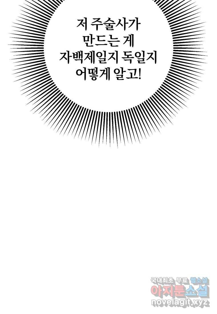망나니의 누님이시다 19화 21