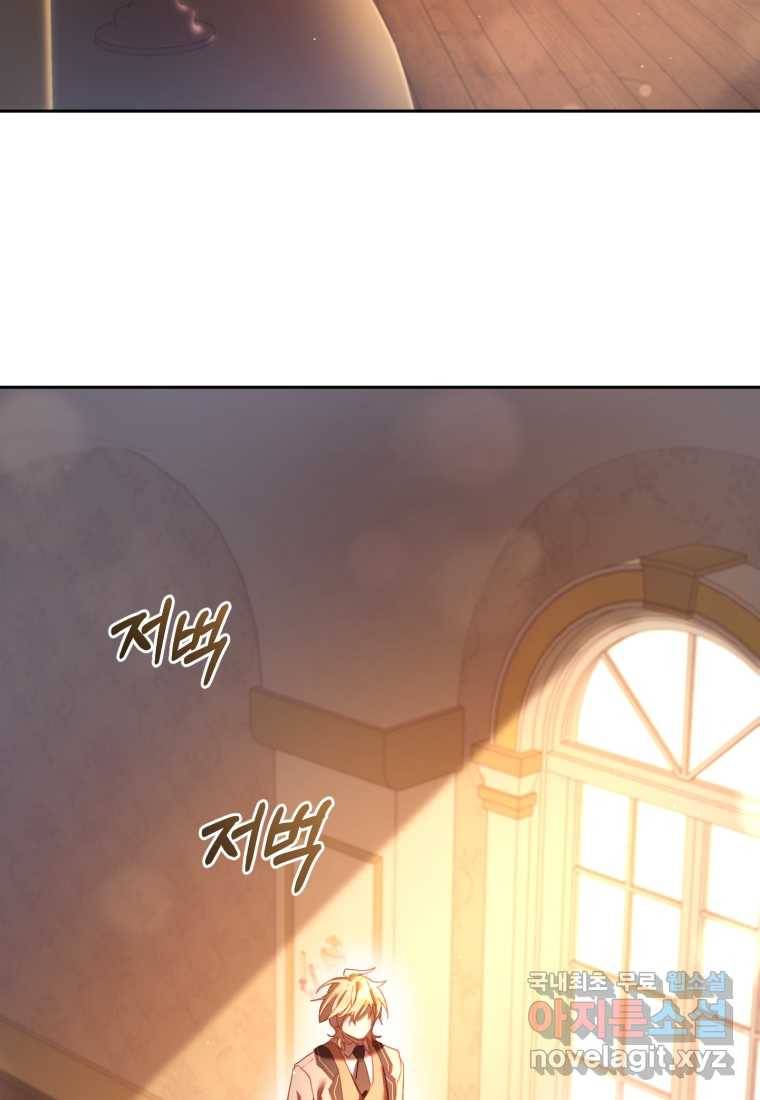 망나니의 누님이시다 19화 23