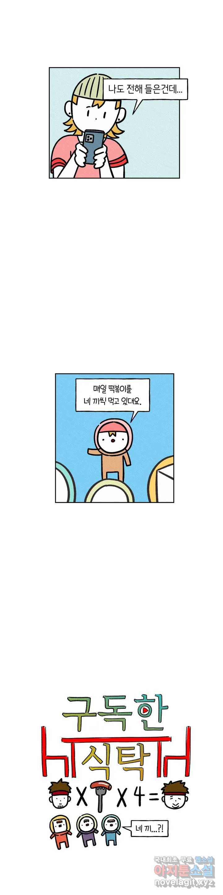 구독한 식탁 51화 2