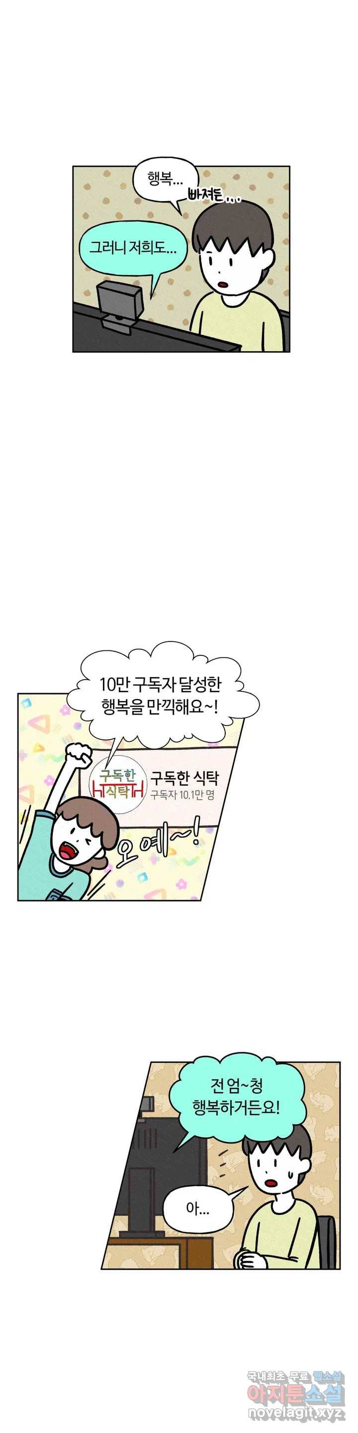 구독한 식탁 51화 7
