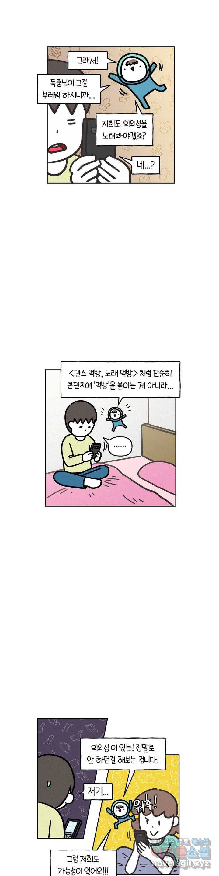 구독한 식탁 51화 21