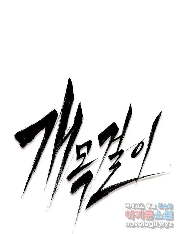 개목걸이(다음) 후기 1