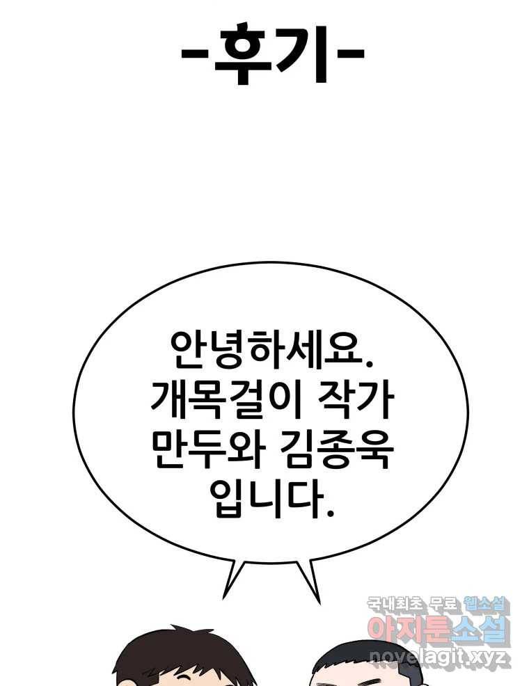 개목걸이(다음) 후기 2