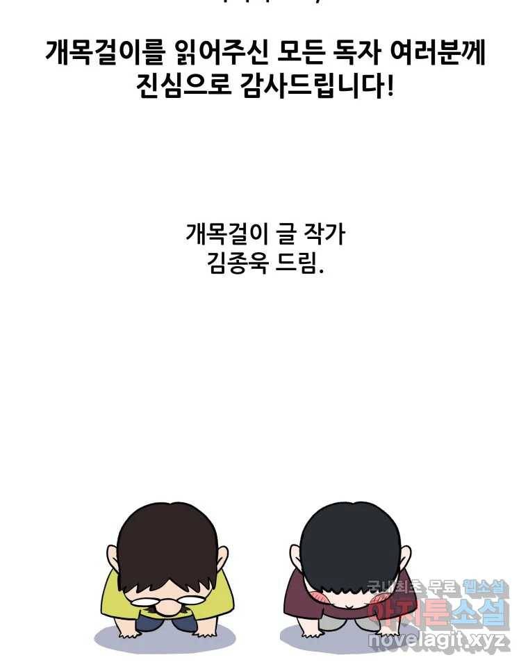개목걸이(다음) 후기 31