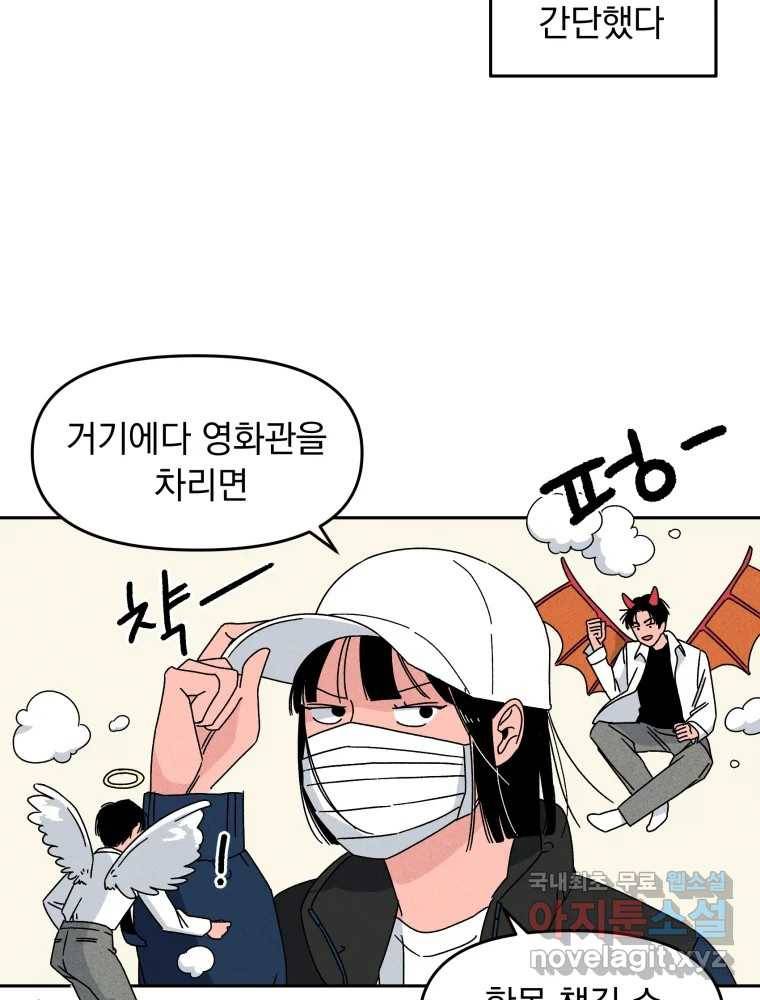 낙원씨네마 03화 2