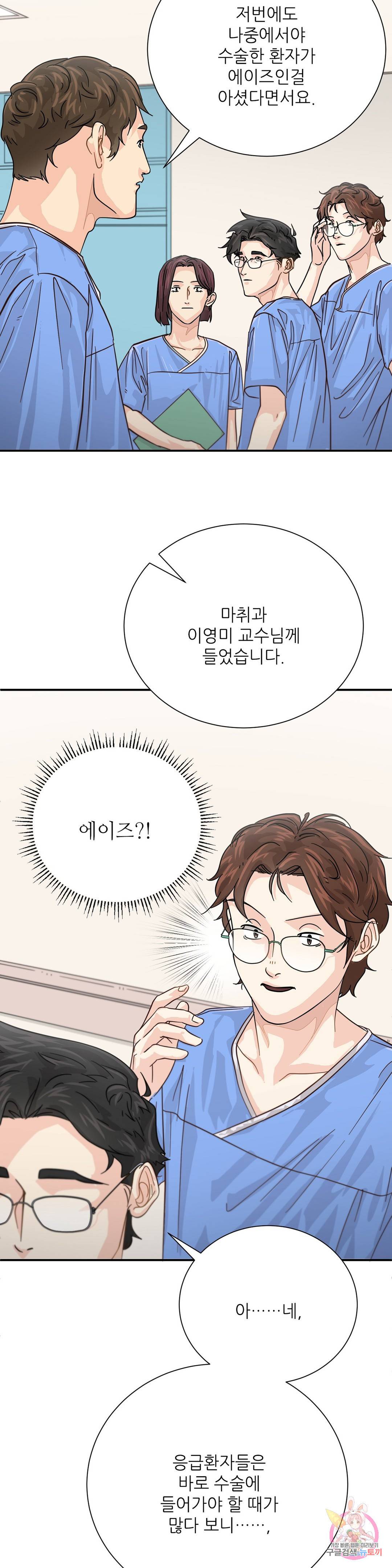 골든아워 27화 8