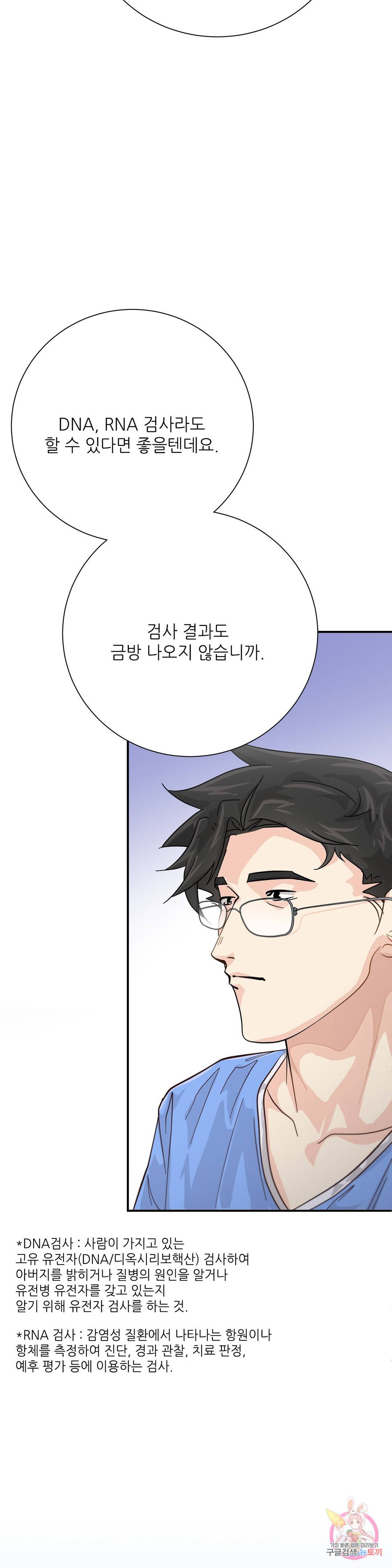 골든아워 27화 9