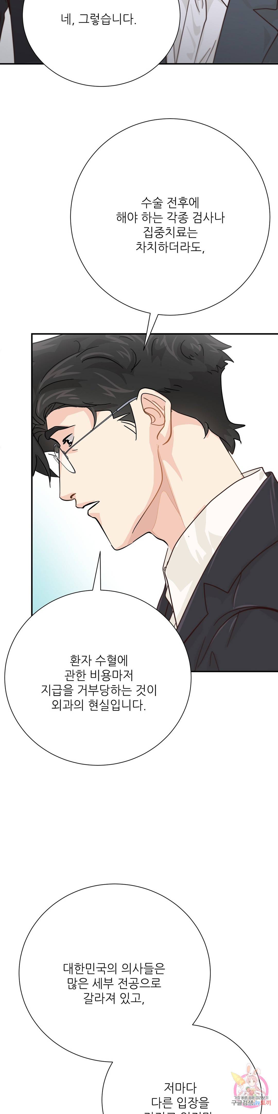 골든아워 27화 12