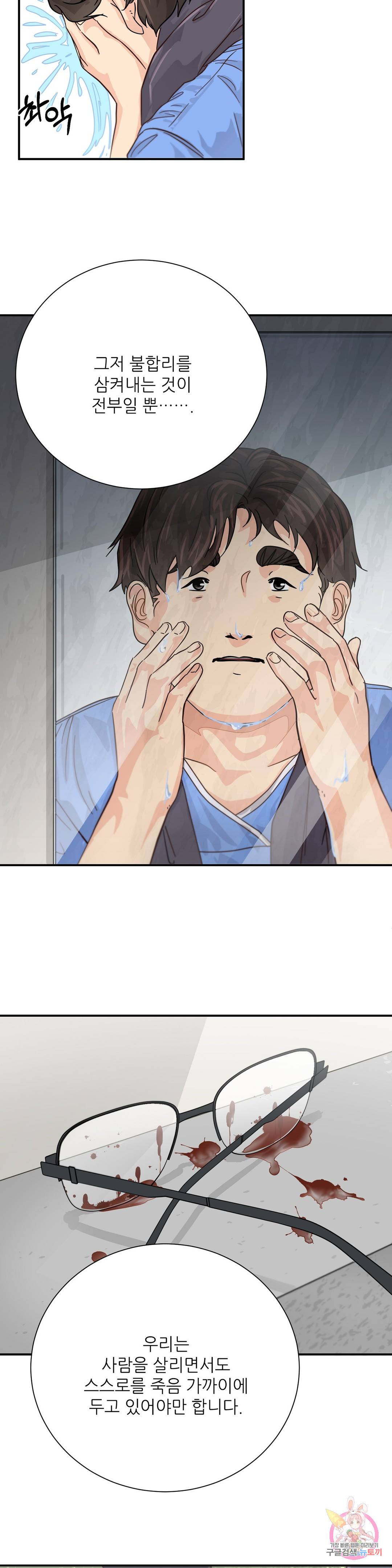 골든아워 27화 14