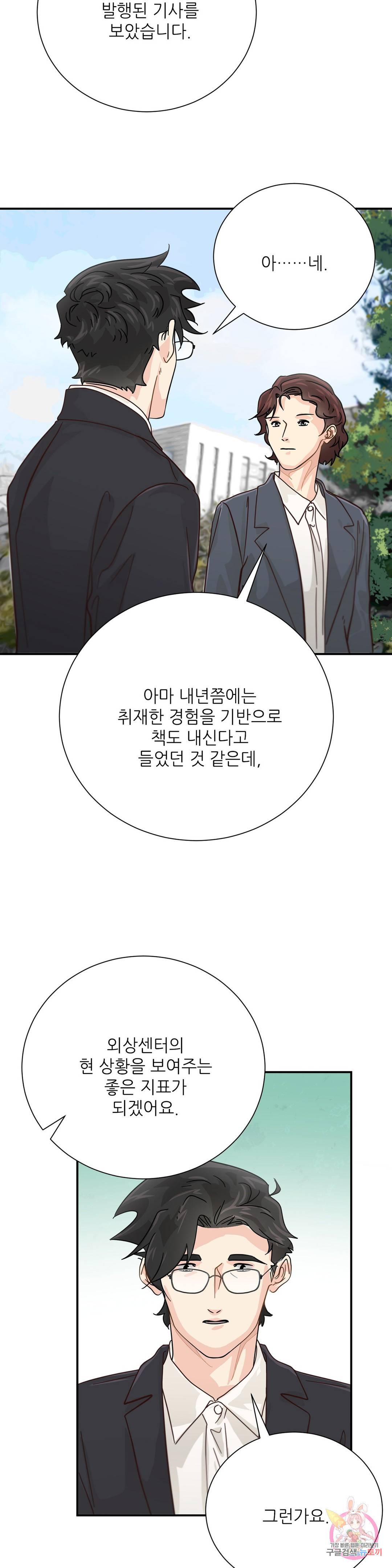 골든아워 27화 16