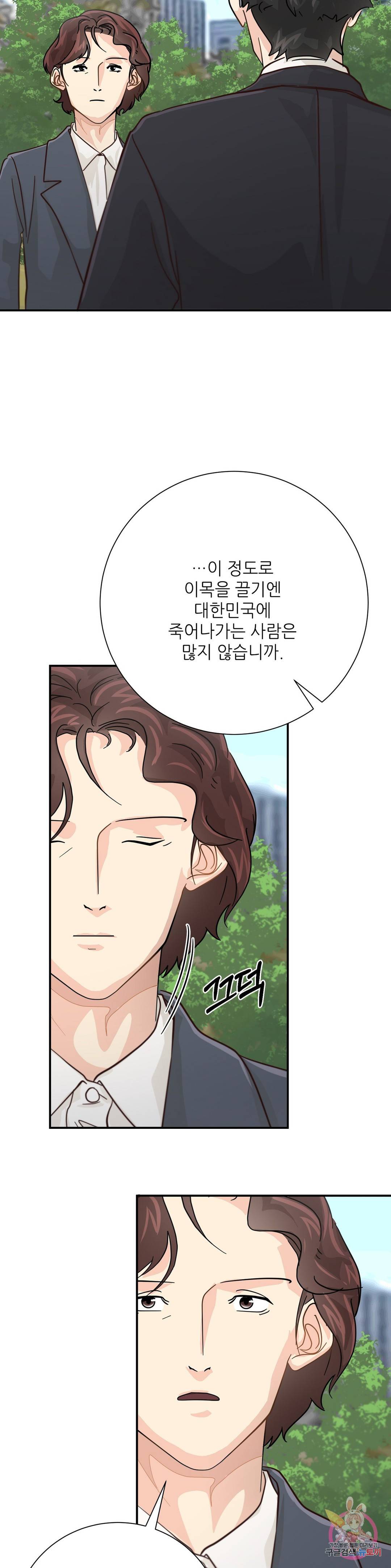 골든아워 27화 18