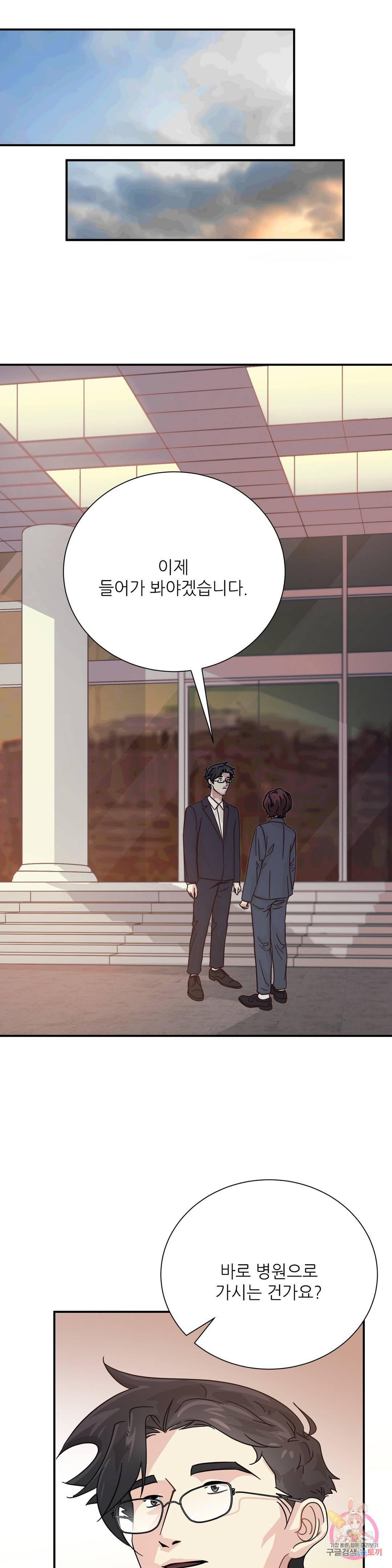골든아워 27화 20