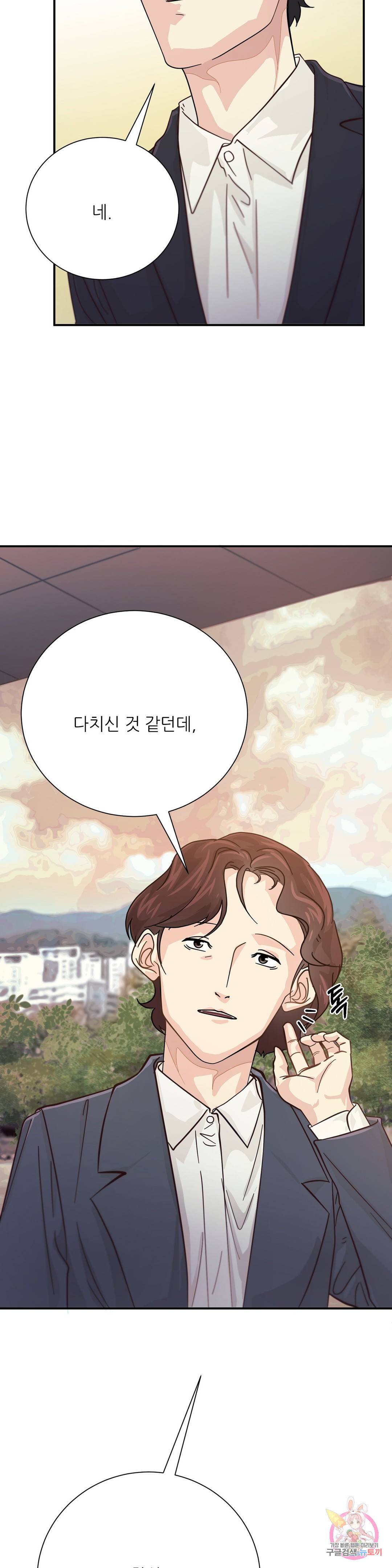 골든아워 27화 21
