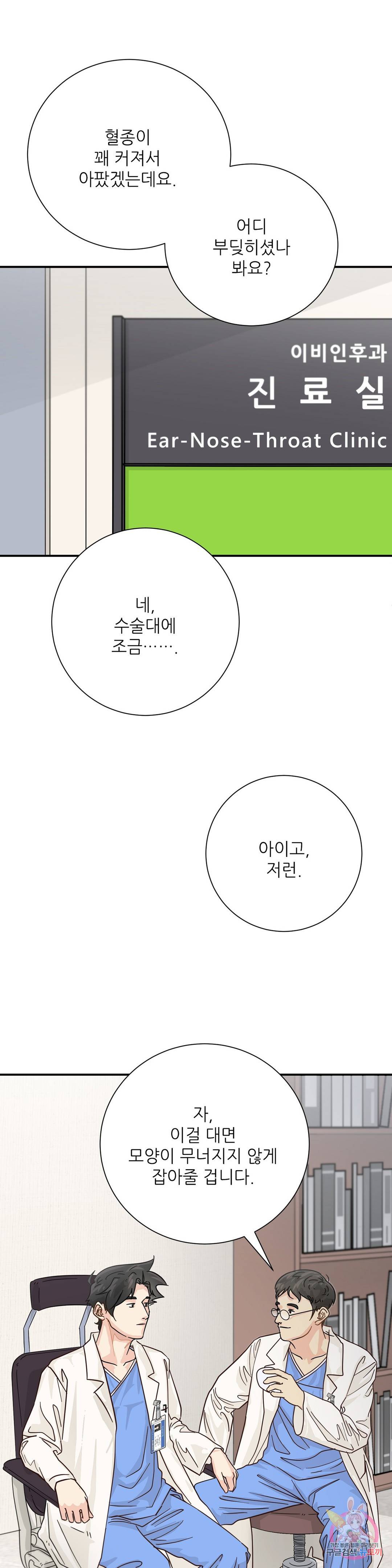 골든아워 27화 23