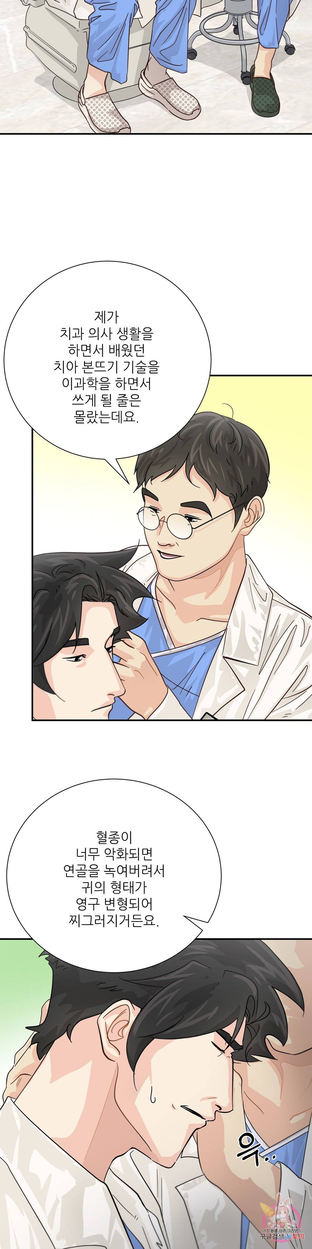 골든아워 27화 24