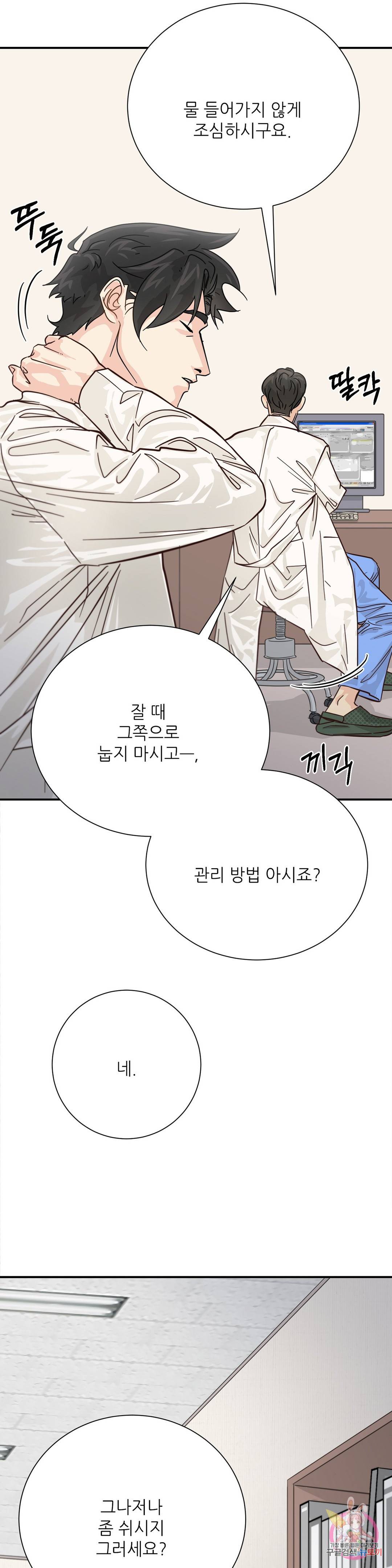 골든아워 27화 26