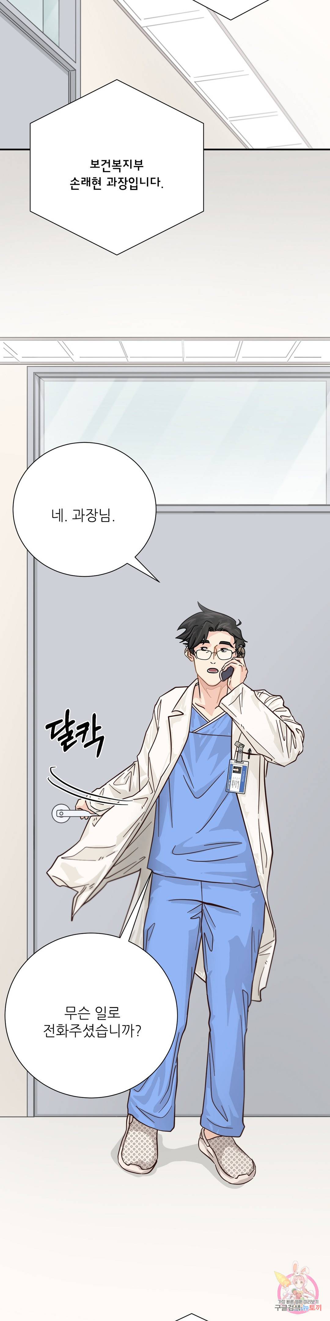 골든아워 27화 29
