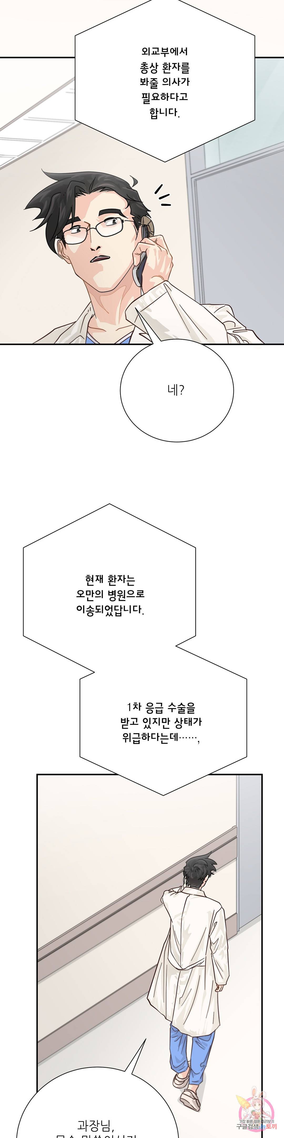 골든아워 27화 30