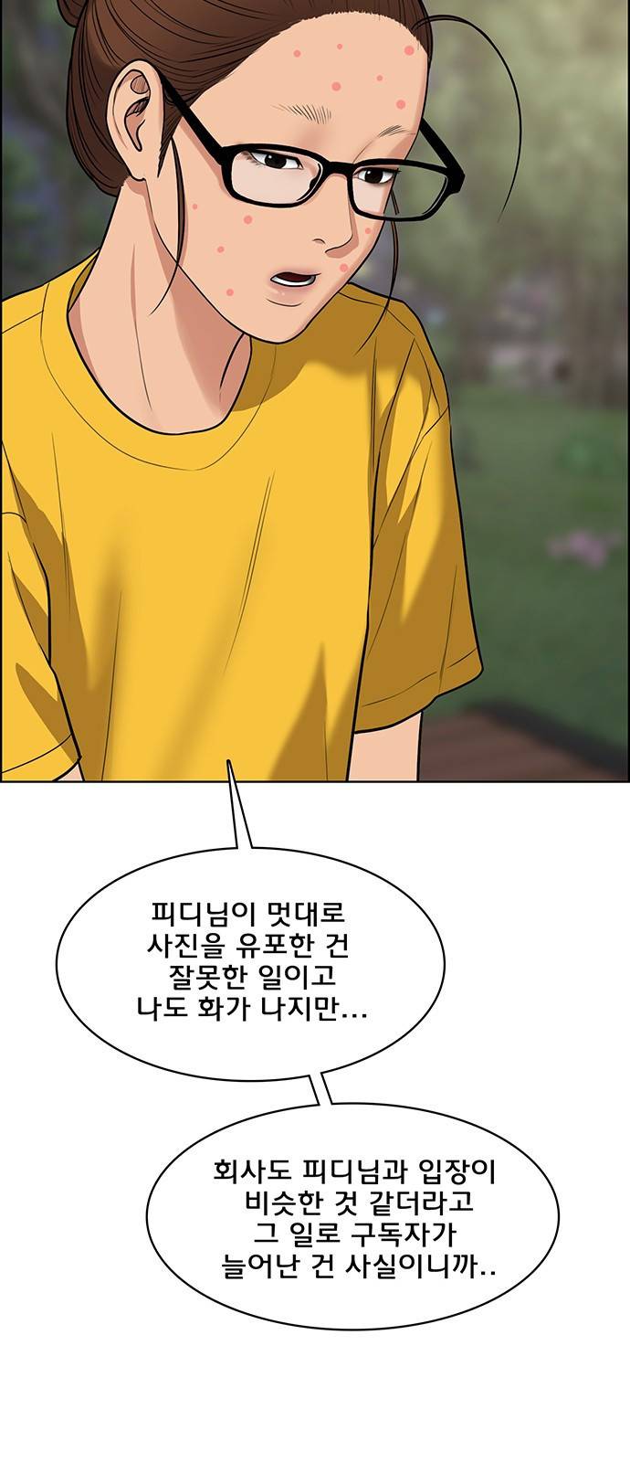여신강림 221화 20