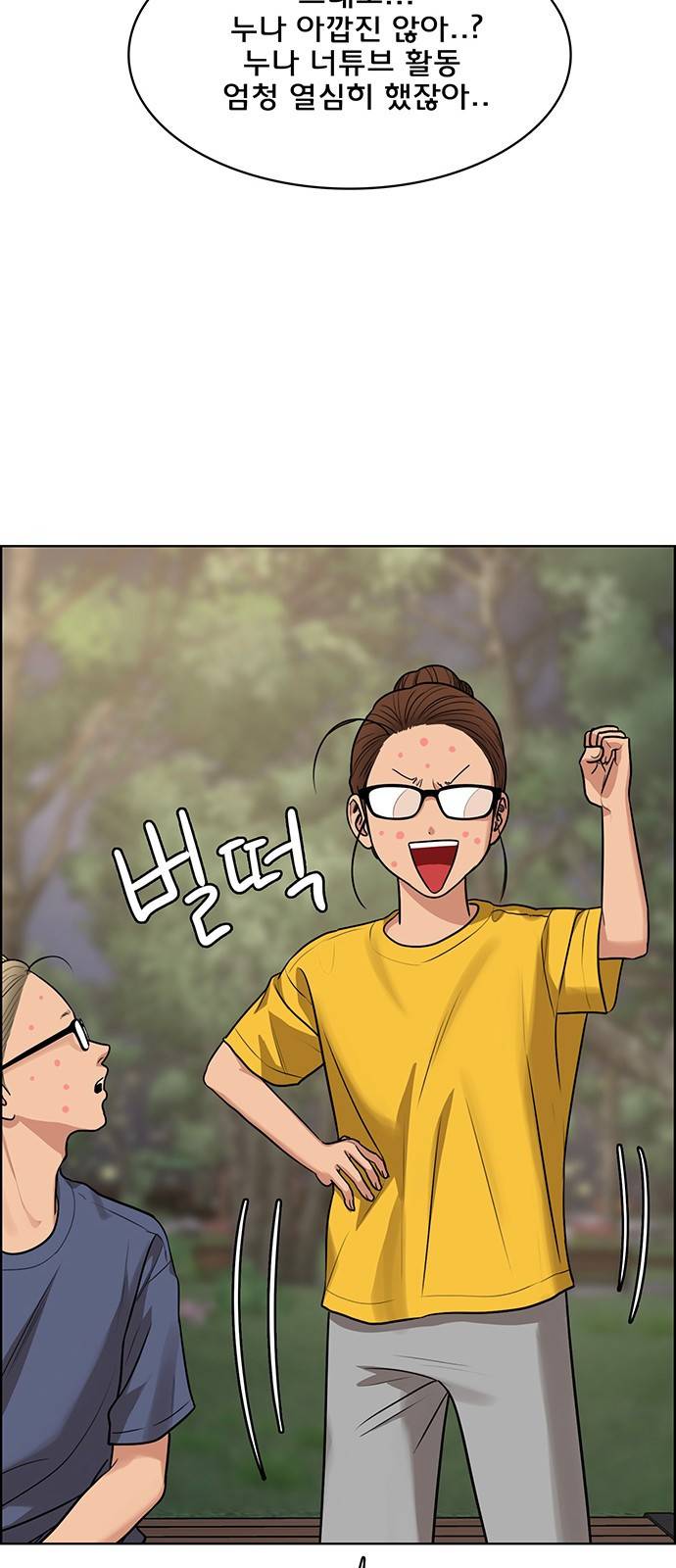 여신강림 221화 23