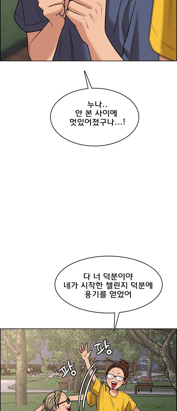 여신강림 221화 26