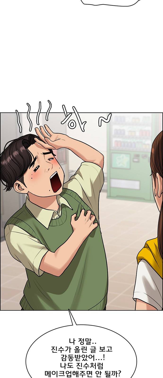여신강림 221화 47