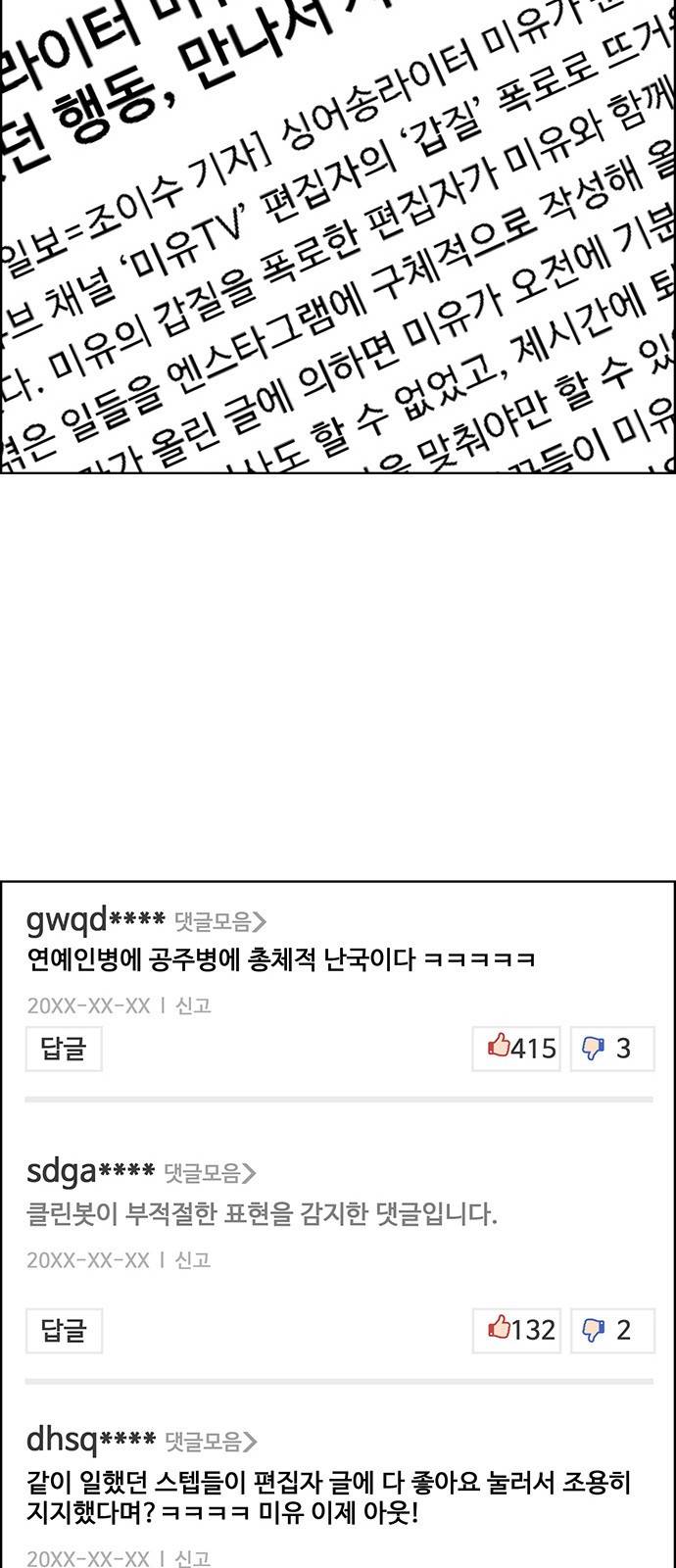 여신강림 221화 60