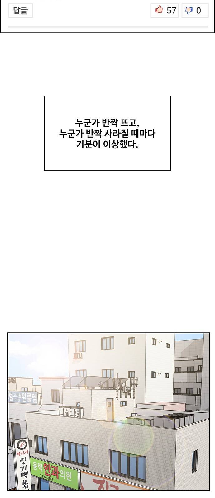 여신강림 221화 61