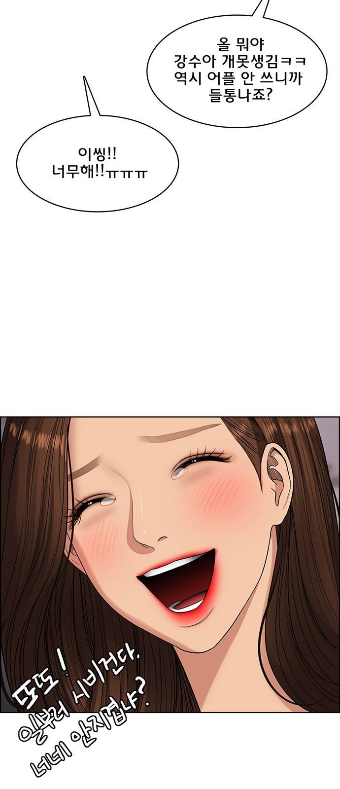 여신강림 221화 67