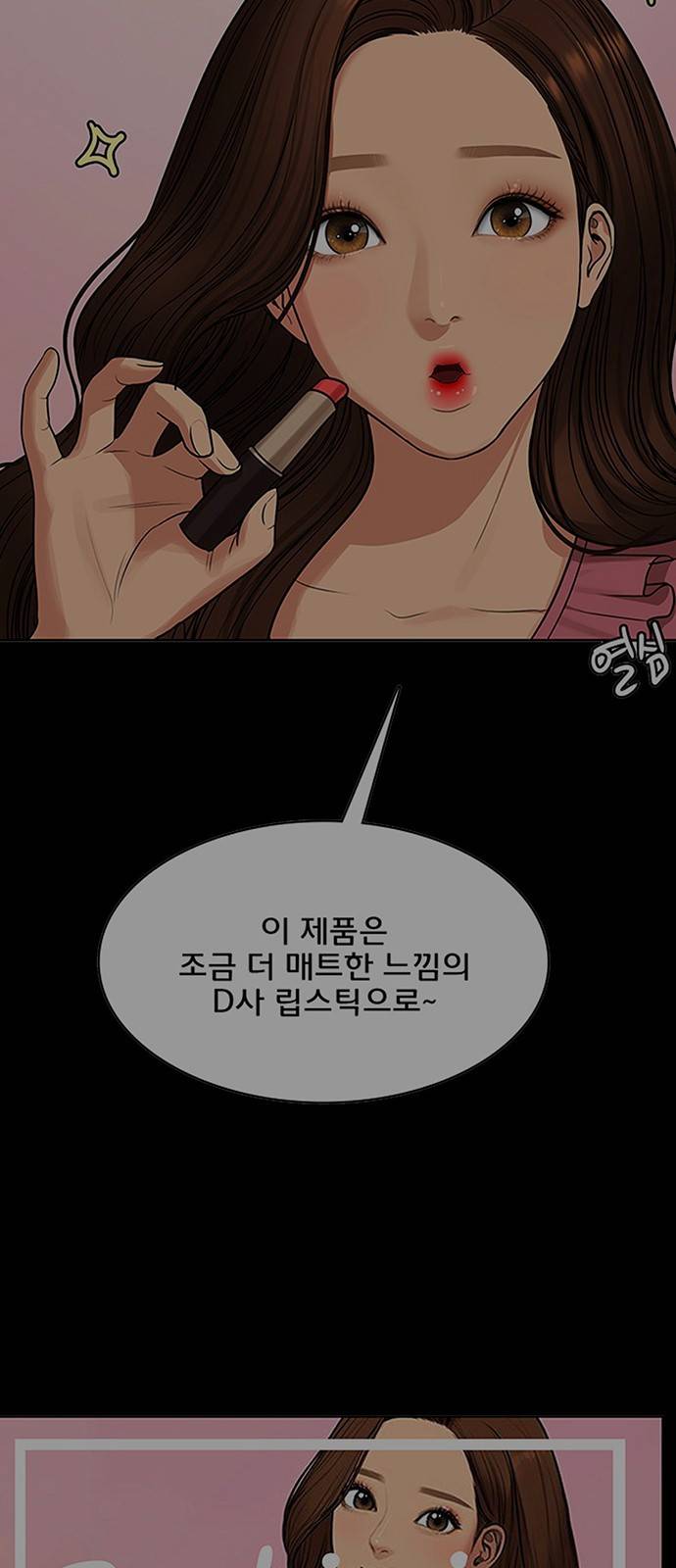 여신강림 221화 71